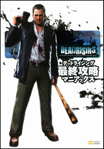 DEADRISING 最終攻略マニアックス (Xbox 360 BOOKS)