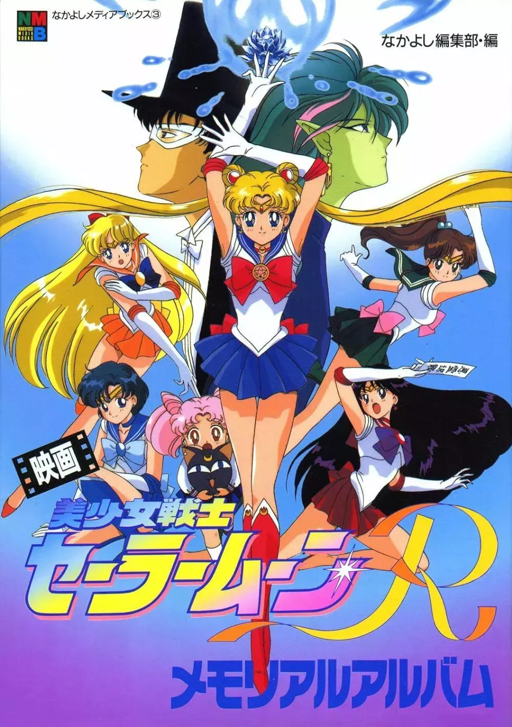 Usagi Tsukino against all the other characters on the poster of Sailor Moon R- The Promise of the Rose