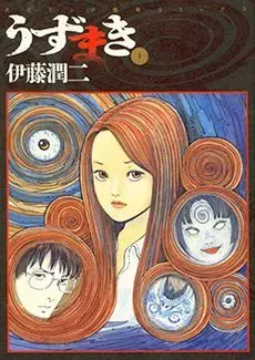 Uzumaki manga cover art poster