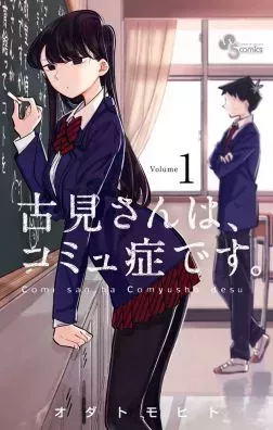 Cover Art of Shoko Komi san in KOMI CAN’T COMMUNICATE