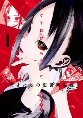 Kaguya-sama maga cover art poster