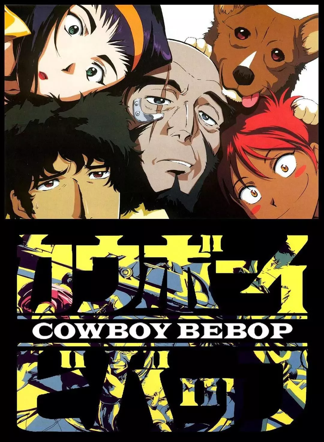 Spike Spiegel, Faye Valentine, Jet Black, Edward Wong Hau Pepelu Tivrusky IV and Ein are grouped together above the title on the poster for Cowboy Bebop.