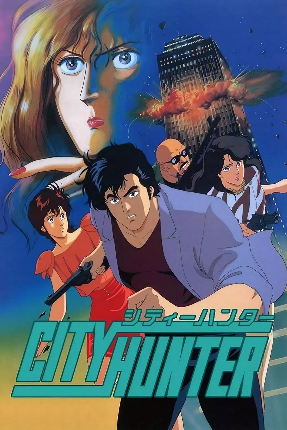 Póster del anime City Hunter