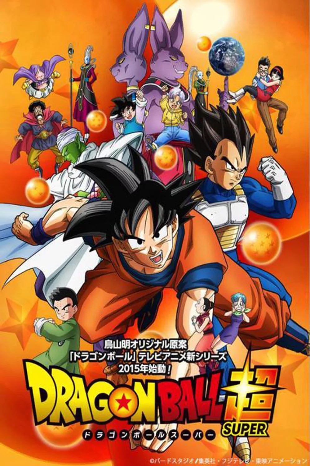 Goku, Vegeta and the other characters from the Dragon Ball franchise are posing on the Dragon Ball Super poster.