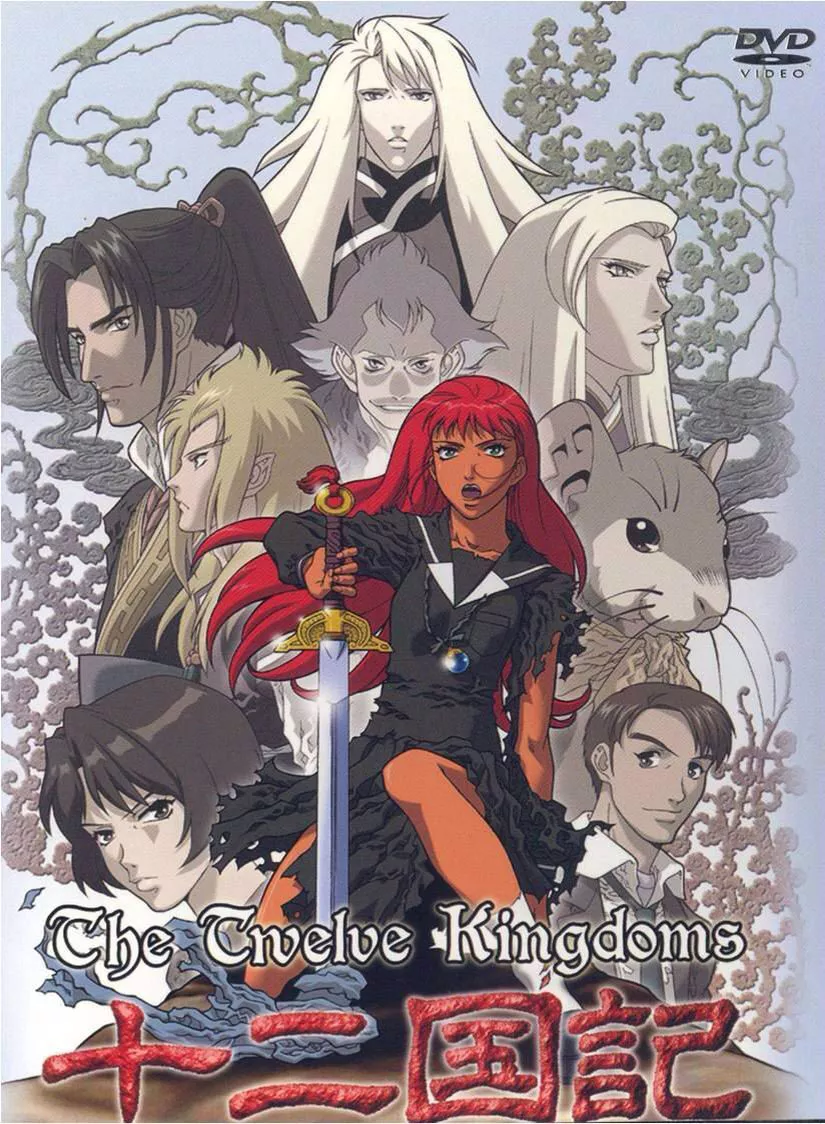 The Twelve Kingdoms DVD Cover