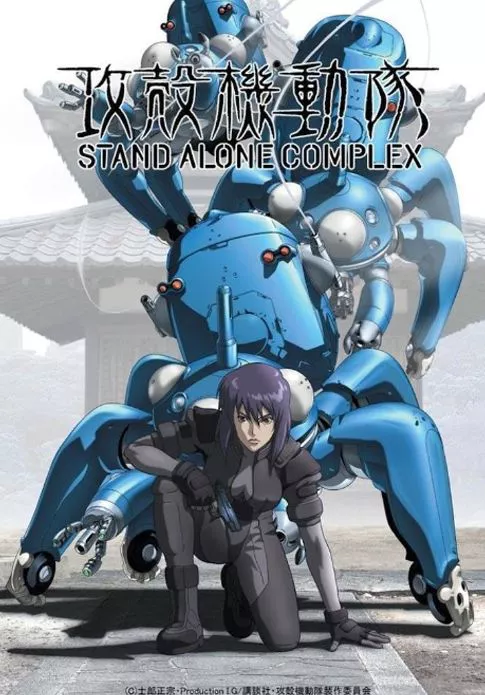 Ghost In the Shell Stand Alone Complex Anime cover art